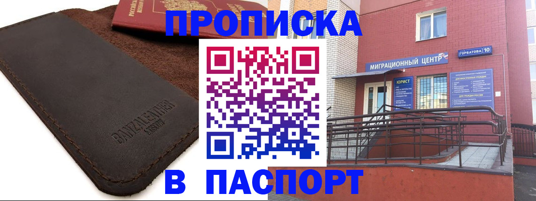 прописка ребенка в Бирске
