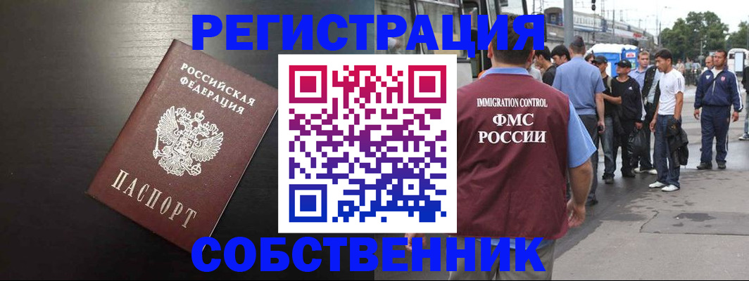 прописка от собственника в Бирске